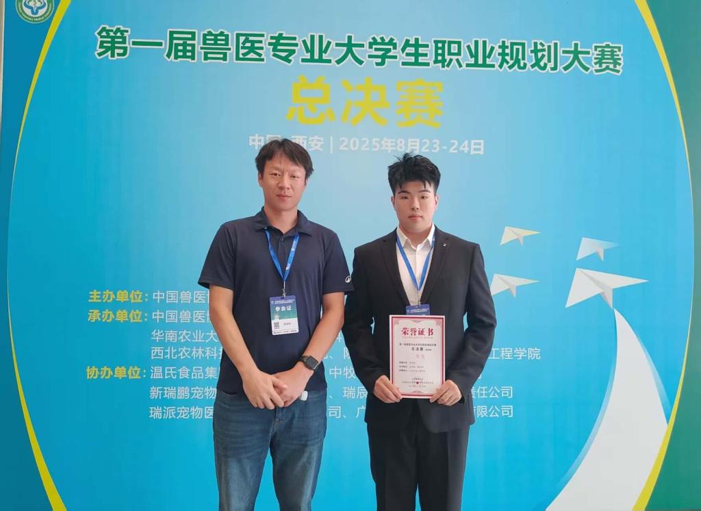 我院学子在第一届兽医专业大学生职业规划大赛中 斩获全国二等奖