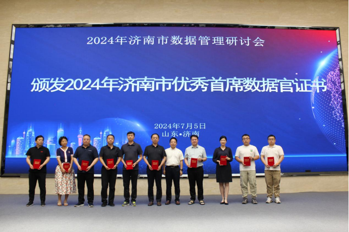 济南市数据管理研讨会圆满落幕，必赢网络信息中心李欣主任荣获济南市优秀首席数据官