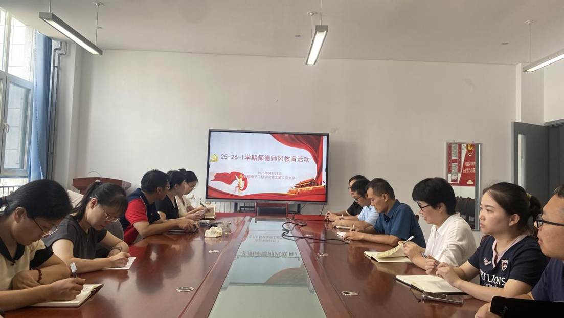 25-26-1学期师德师风教育活动1