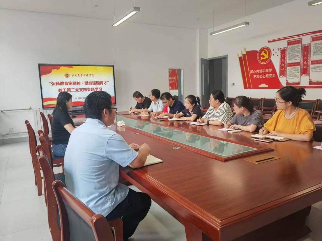 20250904弘扬教育家精神2