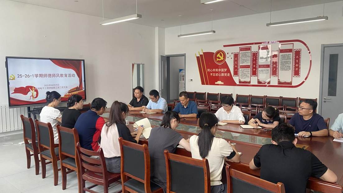 25-26-1学期师德师风教育活动4