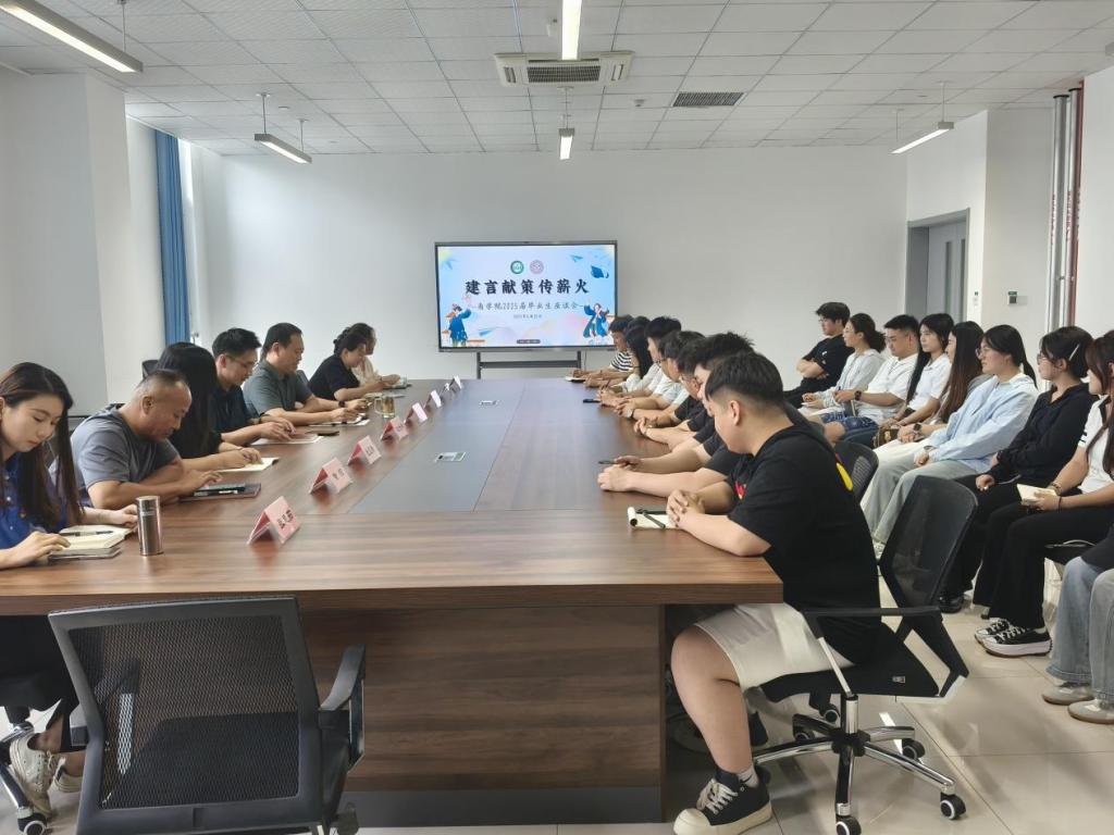 毕业季｜商学院组织召开2025届毕业生代表座谈会